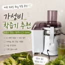 다원몰 | 신혼부부 건강관리 샐러리 착즙 주스, 가성비 착즙기 아로나 칼로스 CJ-1000 한달 사용후기