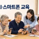 디지털 일상 생활문해 | 시니어 AI·스마트폰 교육 제안｜생활문해·디지털 안전·내 이야기 콘텐츠 만들기