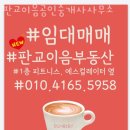 이음공인중개사사무소 | 성남부동산 판교이음공인중개사사무소 부동산시세조회