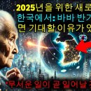 예언: 2024년 바바 반가의 불길한 예측: 미래에 대한 성찰 이미지