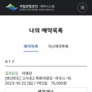 변산반도국립공원 고사포 야영장