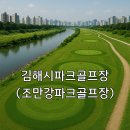 칠산로 | 김해시파크골프장 조만강파크골프장 날씨정보와 이용 팁 핵심 가이드