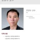 강권수 교수 이미지