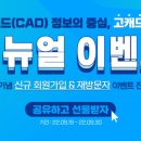 고캐드