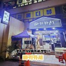 빠키카세