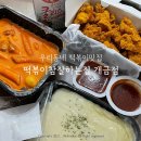 떡볶이참잘하는집 떡참 부산개금점 네이버블로그