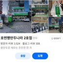 해나라2호 | [ 호찐빵 만두나라 2호점 ] 대구 가창 찐빵 거리 필수 코스, 국산 팥 찐빵 후기