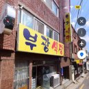 희자통닭 이미지