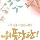 수원시립합창단 신년음악회 네이버블로그