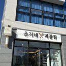 은지네미장원