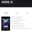 나이스사운드 | 강남 신논현 방탈출 설정 맛집 사자의 서 판타스트릭 2호점 후기