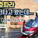 팔당호따라 바이크 타고 왔는데...(퇴촌맛집) 이미지