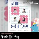 2024 시네마 클래식 「꽃피는 봄이 오면」 이미지