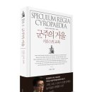 Re:페르시아 왕 고레스/메사의 비문과 고레스의 인권선언/키루스의 교육 이미지