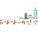 다다민박 이미지