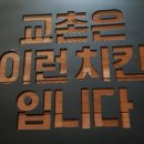 교촌치킨성덕점 이미지