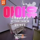 아이유테라피 | [동탄마사지] 아이유테라피에서 진짜 힐링 받은 리뷰!