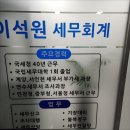북인천세무서 | 이석원 세무회계 사무소 양도 증여 상속세 상담 후기
