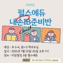 펄스에듀어학원