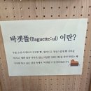 바겟뜰