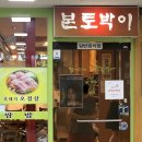 본토박이 | 영등포구 여의도동 | &#34;본토박이&#34; - 제육 오징어 쌈밥 맛집 후기, 여의도 직장인 점심 맛집 추천