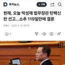 헌재, 오늘 박성재 법무장관 탄핵신판 선고…소추 119일만에 결론 이미지