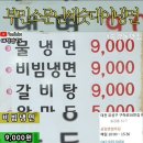 부민세숫대야냉면 이미지