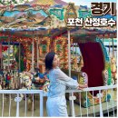 평화모터랜드 | 서울 근교 당일치기 여행 포천 가볼만한곳 산정호수 돌담병원 산정랜드