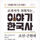 이야기 한국사 이미지