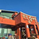 평창약수송어회 | 강원도 원주 송어회 맛집 평창 송어 후기