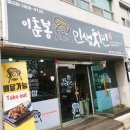 이춘봉양산통도사점
