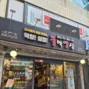 국민생막창 - 경산시 원효로42길 51-2 | 초량동 맛집 '불막열삼' 내돈내산