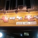 불타는촌닭 이미지