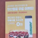 써브웨이 용산전자랜드점 이미지