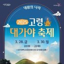 대가야테마관광지 야외무대 이미지