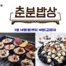 춘분
