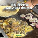 매일상회 | 속초 오징어순대 충주상회 솔직후기
