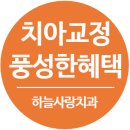 서울하늘치과의원 이미지