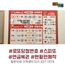로또 당첨번호 / 스피또 출고율 / 연금복권 현황을 한번에 확인할 수있는 현황판 사용 후기입니다.