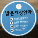 밝은눈안과병원 이미지