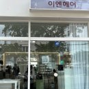 이엔헤어 이미지