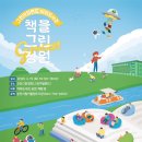 그린아일랜드 야외도서관 이미지