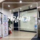 가람내과의원 | 아산 배방 내과 가람내과 감기 진료｜약물 알러지 체크 빠른 진료가 좋았던 곳