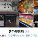 본가옛장터