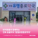 유명동물약국 이미지