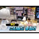 스타키즈 | 부천 스타필드 아이랑 다녀온 후기｜키즈존 쇼핑 먹거리 무료주차 총정리