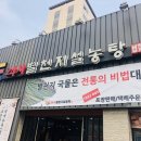 별천지설농탕 이미지