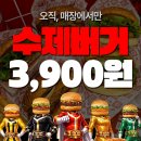 하삼동커피양정힐스점 | 동성로수제버거 청라점 왓더버거 직화통새우버거와 칠리즈후기