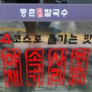 등촌샤브칼국수다사강정보점 | 대구샤브맛집 가성비 코스맛집 등촌샤브칼국수 다사강정보점