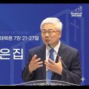반석 위에 지은 집 (마 7:21-27) 이미지
